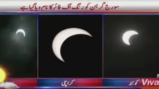 Live View Of Solar Eclipase In Pakistan /Quetta/ Karachi/ UAE