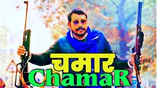 चमार से धोखा इसलिए तो ठोखा/Latest Chamar Shayari 2022/chamar status 2022/Killer Status।Jai bhim ।