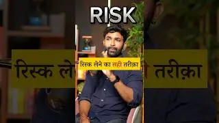How to take risk in the business #money #business #risk #entrepreneur #motivational #upsc