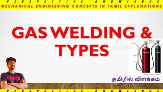 what is gas welding in Tamil | types of gas welding in Tamil | welding technology | welding types
