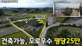 ▶ 귀촌·귀농을 고려한 주거용 토지▶ 카페형 주택 또는 전원형 식당▶ 소규모 펜션이나 체류형 숙박시설/충남 당진시 우강면 세류리 토지매매가 : 4억4900만원(평당25.5만원)
