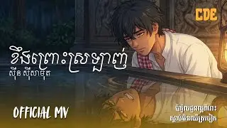 Sinn Sisamouth - ខឹងព្រោះស្រឡាញ់ | AI Khmer Song Remake
