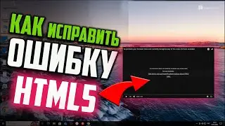 Как исправить ошибку 
