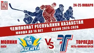 Молния - Торпедо, ЧРК-2010, 25.01.2026