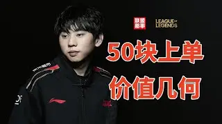 下一个斩杀该他？出道7年无冠，最大成就二阵上单，Ale到底值多少？【联盟那些事儿】