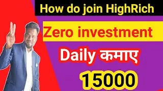 How do join HighRich।Join HighRich and earn RS 15000 dailyHighrich kya hai।is Highrich legal company