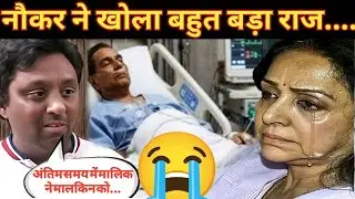 Dharmendra के आखिरी समय में क्या हुआ!नौकर ने खोला बड़ा राज#Untold story of dharam##vishwapratap1