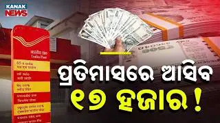 Special Report: Post Office Best Scheme: Get ₹17,000 Every Month! No Risk Govt Investment Plan 2026