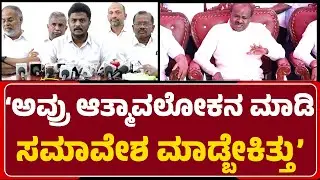 MP Shreyas Patel:ಮೊದ್ಲು BJP ಮೈತ್ರಿ ಬಗ್ಗೆ ನೋಡ್ಕೊಳ್ಳಲಿ, ಆಮೇಲೆ ನಮ್ ಪಕ್ಷದ ಬಗ್ಗೆ ಮಾತಾಡಲಿ|@newsfirsthassan