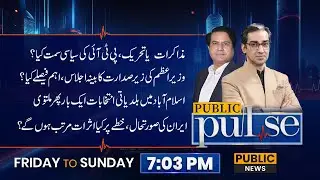 Negotiations or Protest? What Is PTI&rsquo;s Political Direction | Public Pulse | Public News