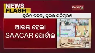 CM Launches &lsquo;SAACAR&rsquo; Portal for Single Window Application Atrocity Compensation Assistance & Relief