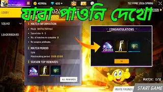 Tez FFMIC 2026 Spring Tournament Event | How To Get Free 50000 Diamond | Free Fire New Event Bangla