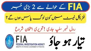 FIA Latest Update Written Test Final Date and Roll No Slips - FIA Physical Test Result