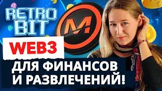 Инновации в управлении активами и ретро-гейминг: проекты MarsBase и Retro Bit 🚀🎮
