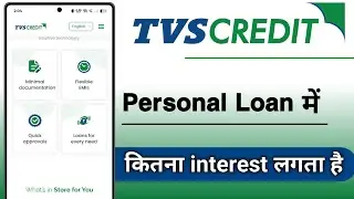 TVS Credit Personal Loan Me Kitna interest Lagta Hai