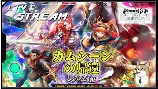 【ロマサガRS】ロマサガRSやる#480　引こうか　カムシーン