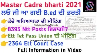 Master Cadre Bharti 2021 Punjab Teacher Vacancy Kache Teachers Ett Union Meeting 8393 Ntt 2364 Ett