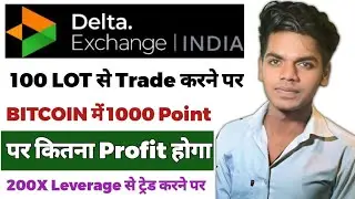 Delta Exchange India BTC 1000 Point पर कितना Profit होगा - Delta Exchange India Profit Calculate