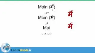 آموزش ویدیویی مکالمه‌ی زبان هندی - قسمت دوم