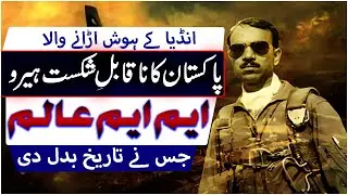 M.M. Alam &ndash; Pakistan&rsquo;s Unbeatable Hero Who Shook India and Changed History | Mashriq Digital