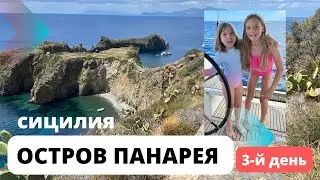 Панарея. Крохотный и стильный. Остановка третья.