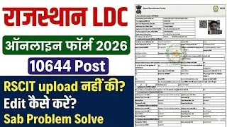 RSSB Clerk Online Form edit 2026 Kaise kare |Rajasthan Clerk Form Fill up 2026 LDC Form Online 2026