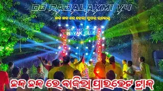 DJ RAJALAXMI V4 RE BAJILA ALL ODIA SONG ||ANGULEVENT20 