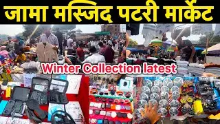 Jama Masjid 2025🤩 Boys Winter Clothes | Meena Bazar Delhi/Cheapest Shopping Market Delhi 