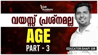 KERALA PSC | Mathematics | ഇനി വയസ്സ് പ്രശ്നമല്ല  | Age Part - 3 | By Shafi Sir