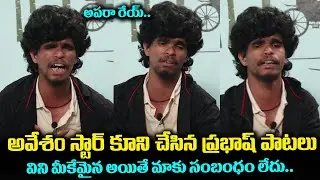 Tiktok Avesham Star Singing Prabhas Movie Songs | Tiktok Avesham Star interview | Friday poster