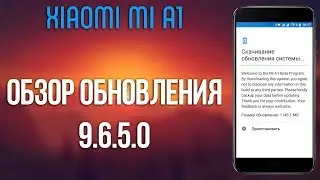 ОБНОВЛЕНИЕ (9.6.5.0) ДЛЯ XIAOMI MI A1