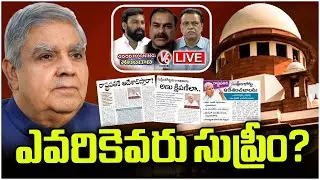 Good Morning LIVE : Who Is Supreme To Whom?  Dhankhar Comments On Judicial Supreme Court Powers | V6