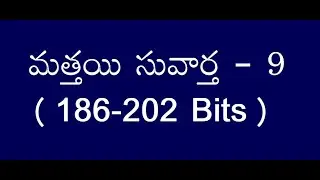 Mathew -9/ Mathayi Suvartha -9 / Bible Quiz in Telugu / Easy Bible Study