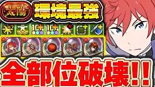 こいつ1番強いのでは？太陽チャレンジを全部位破壊しつつ余裕の攻略可能！！ラインハルトがガチで環境最強すぎる！！【パズドラ実況】＃パズドラ ＃リゼロ