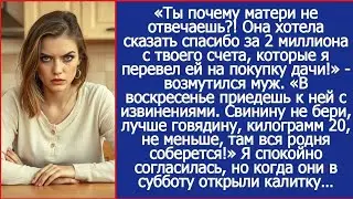 Дорогая, ты почему матери не отвечаешь?! Она хотела сказать спасибо за 2 твои миллиона!