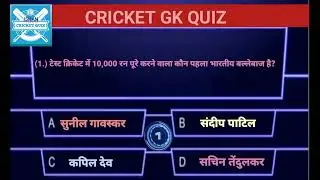 TEST ME 10,000 RUN BANANE WALE PEHLE INDIAN PLAYER KON HAI? ISHAN CRICKET GK QUIZ #ISHANCRICKETQUIZ