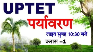 EVS UPTET 2023 || सफलता बैच | Uptet evs best questions || Environment UPTET || Class-1 by Rohit sir