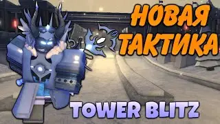 part 4 arctic frontier tower blitz, roblox