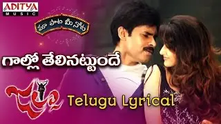 Gallo Thelina Full Song With Telugu Lyrics ||