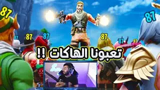 هاك ذبحنا و مسح القيم كله #2 ( ذبح متابعيني 😡😠!!) | فورتنايت