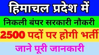 Himachal Pradesh 2500 New Vacancies | HP Govt Jobs 2020 | HP Cabinet Meeting 2020 | hp latest jobs