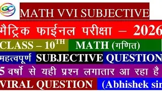 Class 10 Math Subjective Question 2026 || Math Class 10th Subjective Question || Ganit Subjective