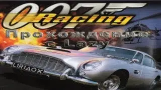 Прохождение 007 racing - Миссия 6 - Воздух