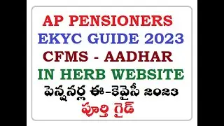 AP Pensioners EKYC CFMS-AADHAR-EKYC in HERB APP Retired Pensioners How to GET CFMS ID PASSWORD #ekyc
