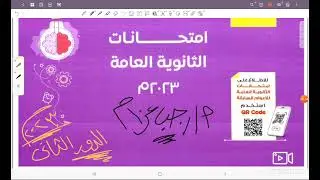 حل امتحان اللغة العربية ٢٠٢٣ (دور ثان) للثانوية العامة شرح وتحليل لكل سؤال