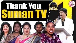 Sumantv సైన్యం convey their wishes to Suman TV on its 10th anniversary || Suman TV 10TH Anniversary