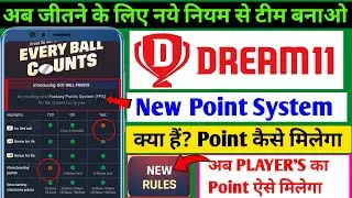 Dream 11 New fantasy point system kya hai 2025 | Dream 11 new rule |dream players new point system