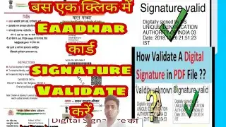 Eaadhar card me signature kaise varified karen Pdf file Signature verification kaise karte hain