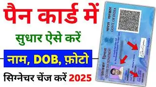 PAN Card Correction Online 2025 | How to change Name, Signature, DOB, Photo in PAN Card