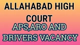Allahabad High Court VACANCY 341 ARO, APS And DRIVERS Recruitment 2018-19 Apply Online